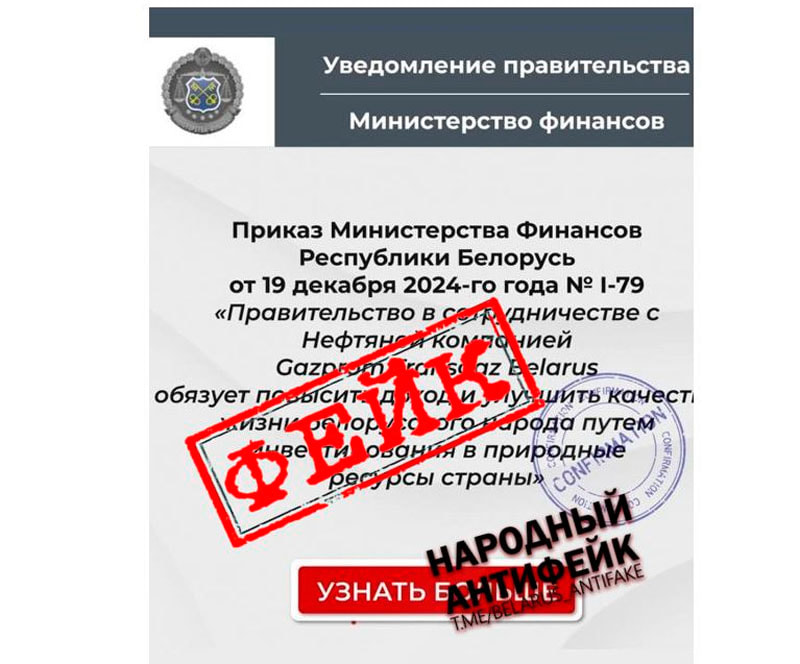 фейк_минфин.jpg