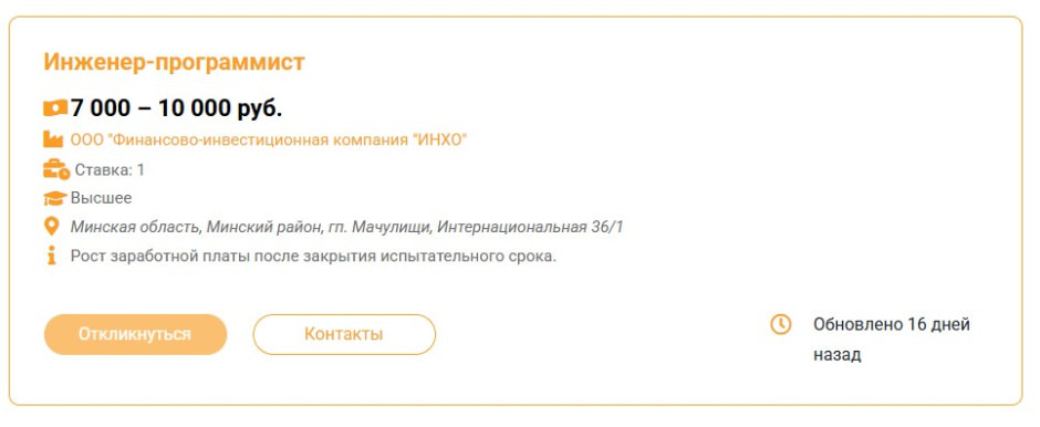 Минская область ПРограммист 2