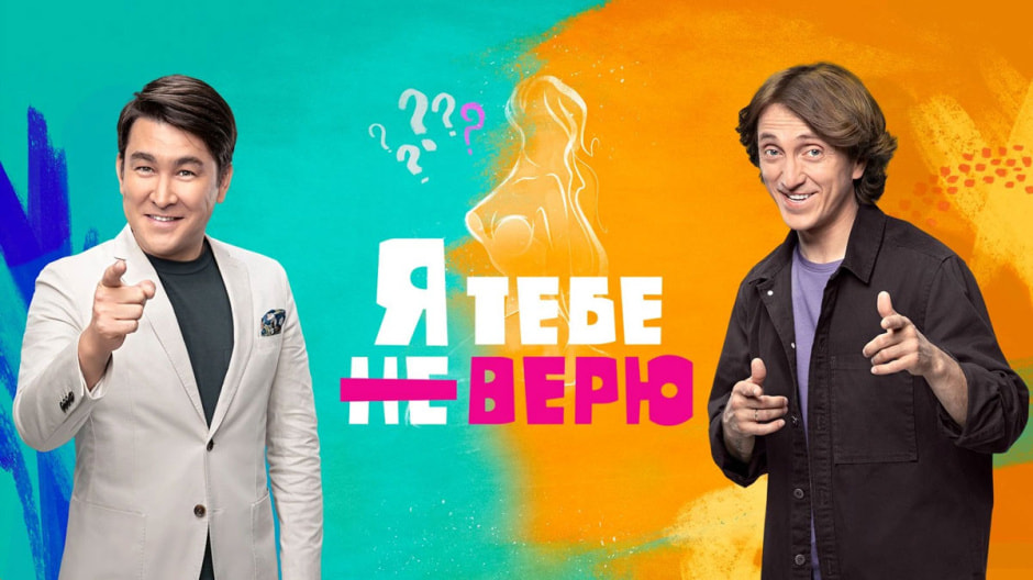 не-верю.jpg