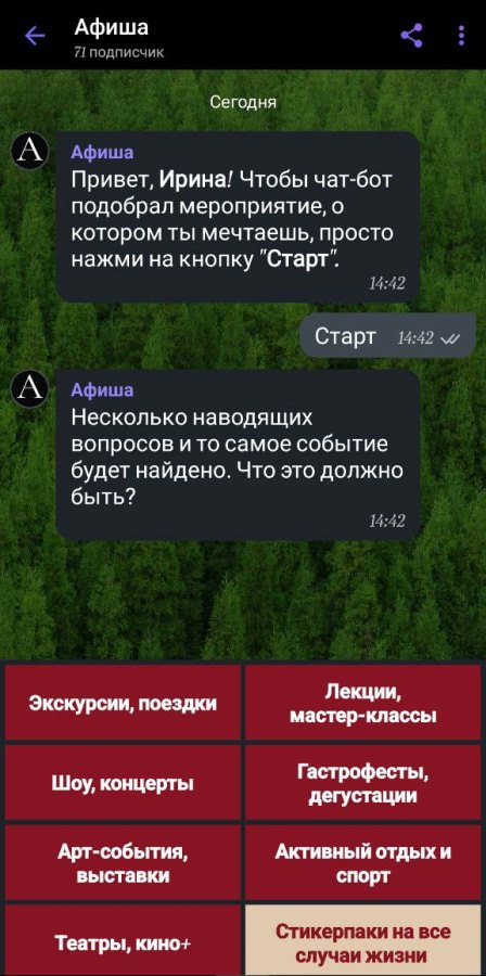 афиша чат бот2.jpg
