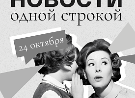 Новости одной строкой: заблокированный «ВКонтакте», планшеты от «Горизонта», холодные котлеты в столовых