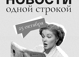 Новости одной строкой: открытая граница, республиканский субботник и прогноз от Рябова